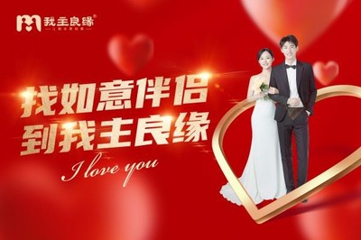 婚介服務 連接緣分，開啟幸福人生